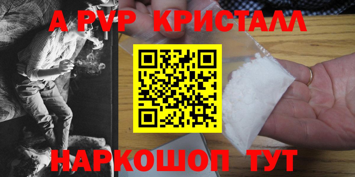 Alfa_PVP Crystall Фрязино