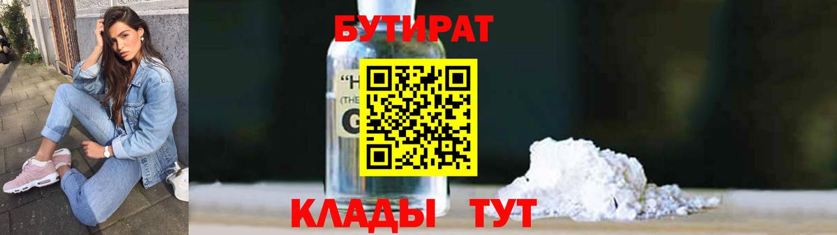 Фрязино  Бутират бутик  Вход с VPN 