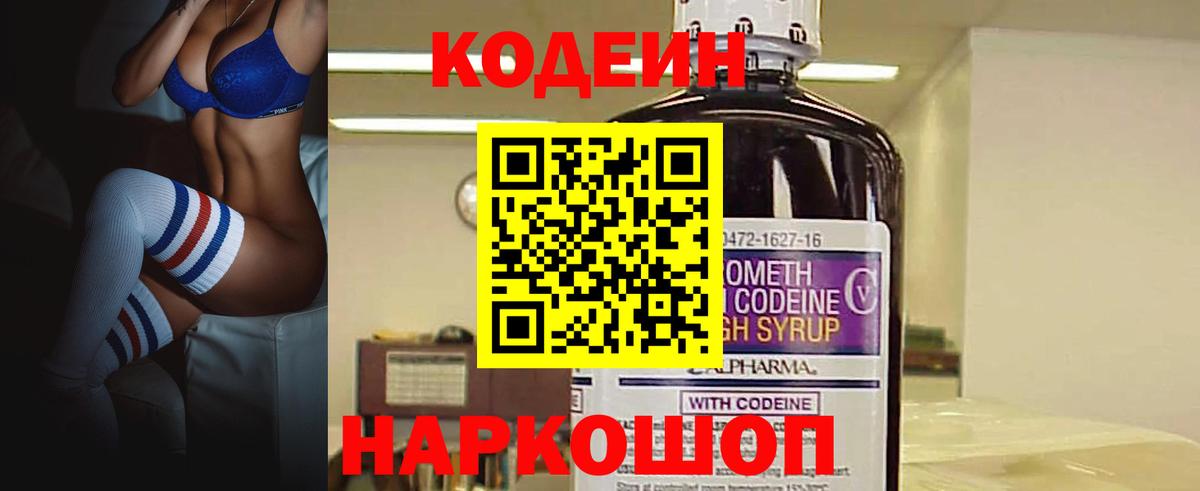 Codein напиток Lean (лин)  Вход с VPN  Кодеин Purple Drank  Фрязино 