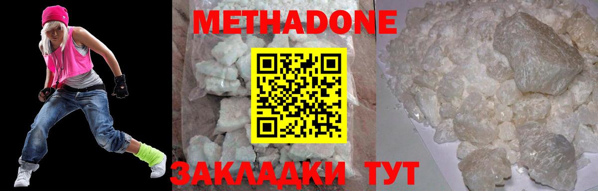 МЕТАДОН белоснежный Фрязино